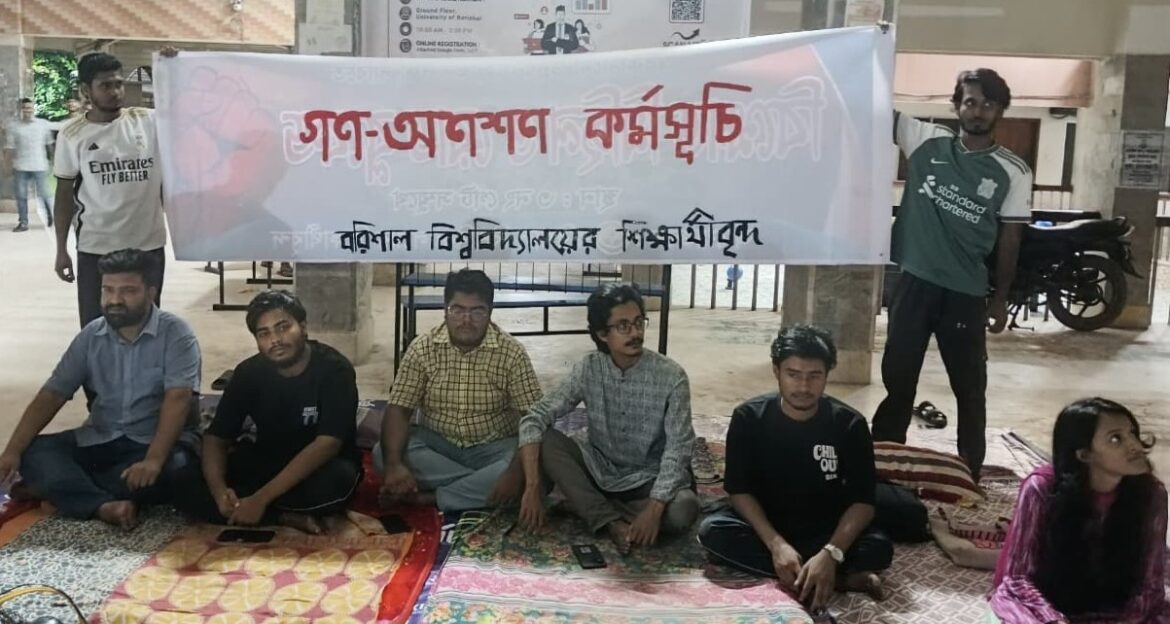 অনশনে ববির ৬ শিক্ষার্থী